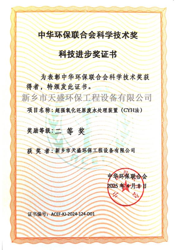 榮獲科技進(jìn)步獎二等獎